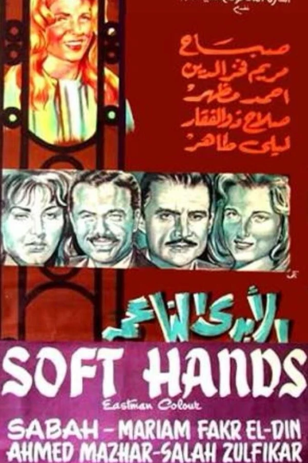 Soft Hands Póster